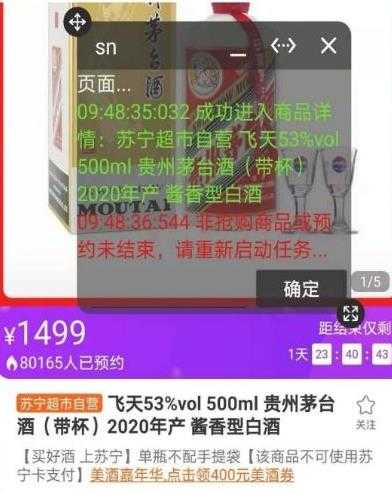 安卓抢茅台助手 图3