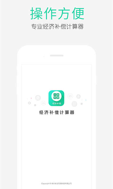 经济补偿金计算器 图2