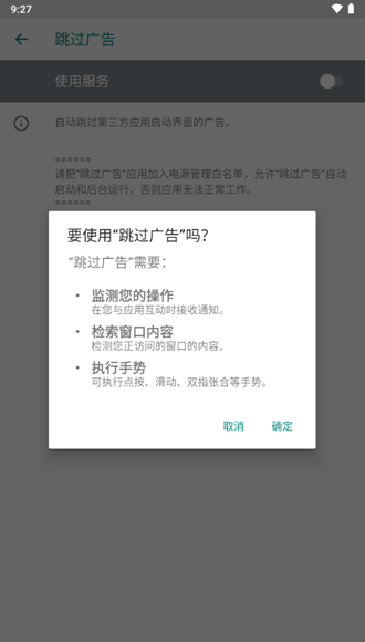 AdSkipper跳过广告 