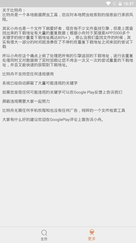 比特舟Pro最新版图1