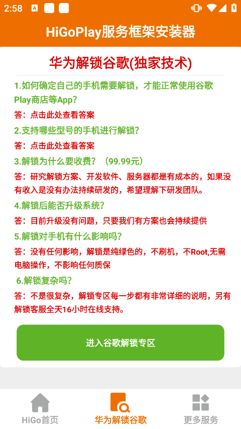 higoplay服务框架安装器图2