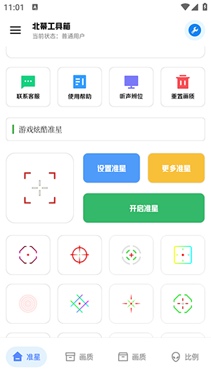 xthzpro北幕工具箱图1