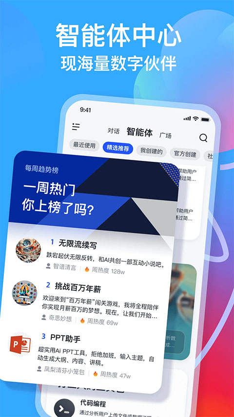 智谱清言最新版图3