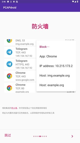 pcapdroid抓包工具图1