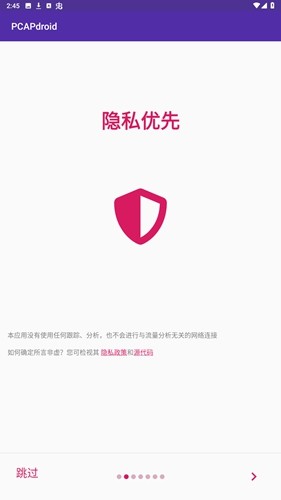 pcapdroid抓包工具图5