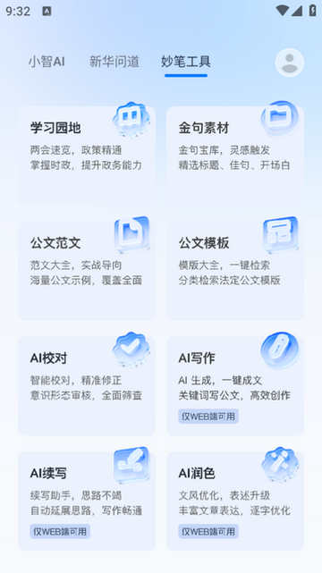 新华妙笔永久免费版图2