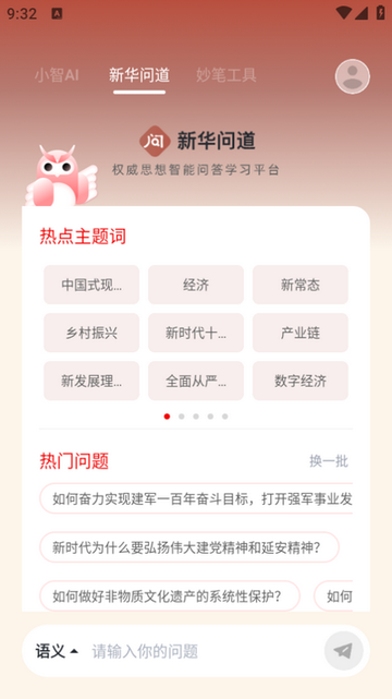 新华妙笔永久免费版图4