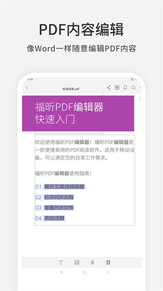 福昕PDF编辑器图3
