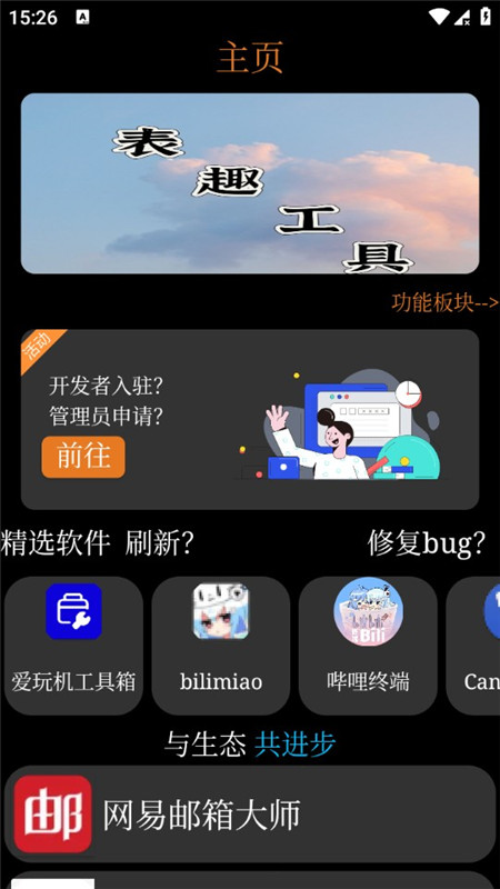 表趣应用商店图2