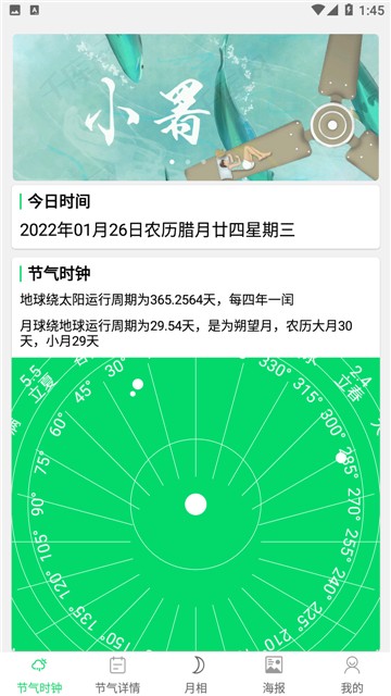 节气日历图1