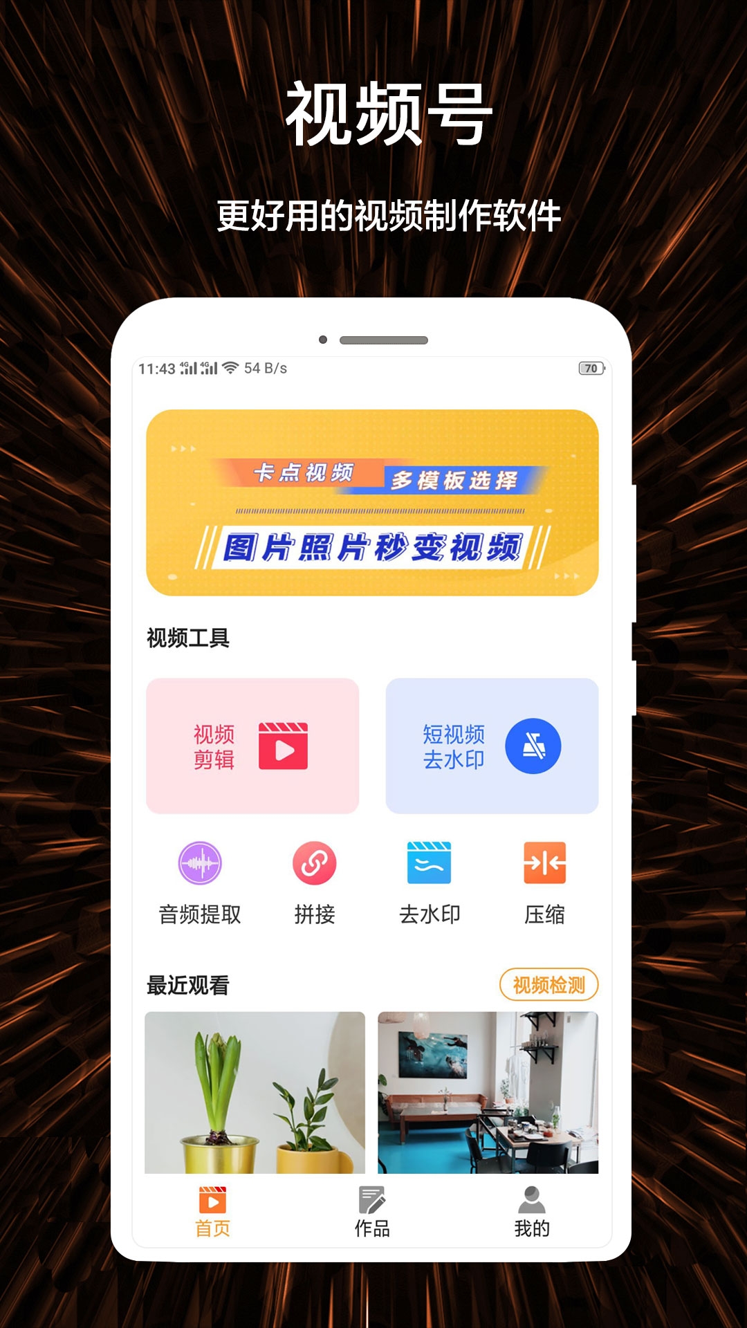 视频号制作软件安装免费版图3