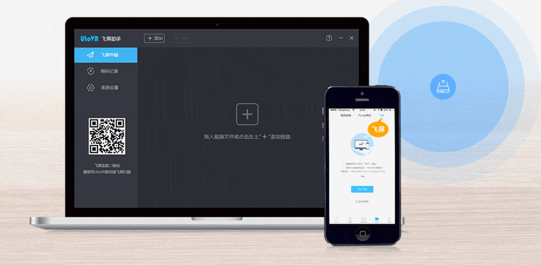 UtoVR飞屏助手图3