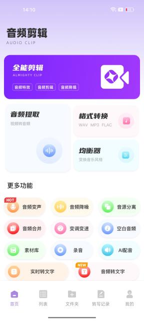 极简音效助手手机版