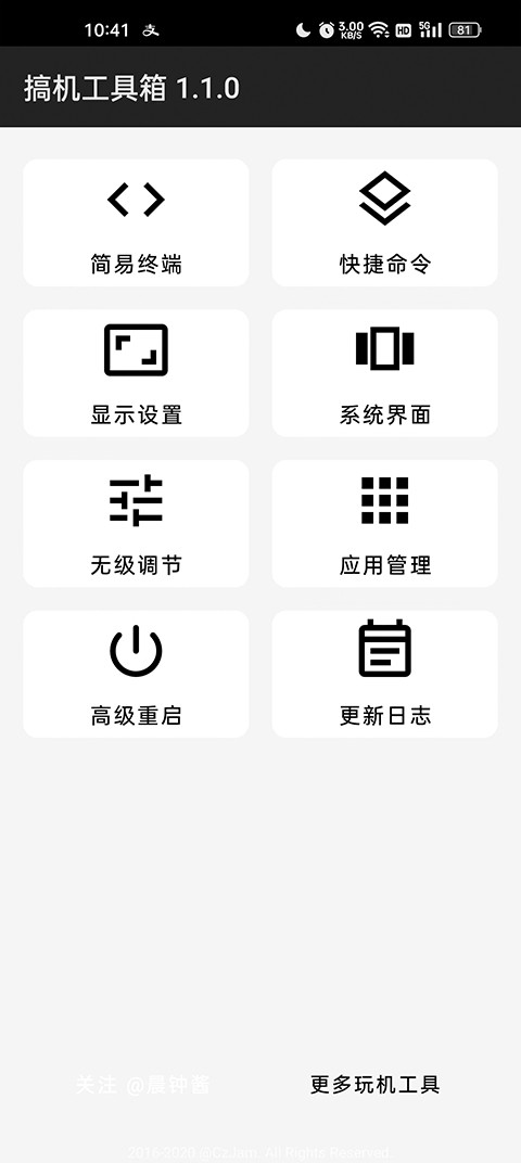 搞机工具箱安卓版图3