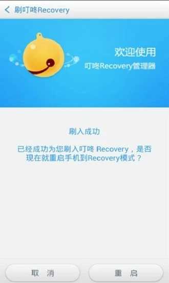 叮咚Recovery 