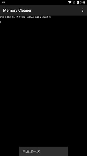 MemoryCleaner图2