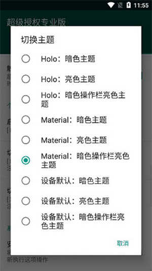 SuperRoot免费专业版图4