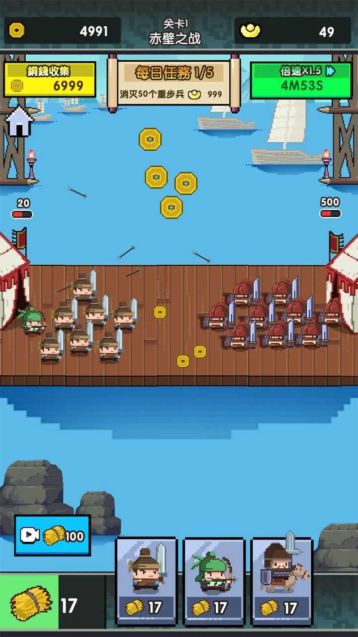 三國無限戰敗模擬器