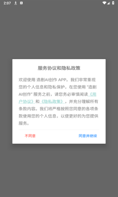 造剧AI创作免费 .2图2