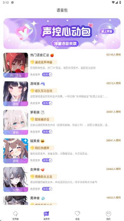 游戏变声器助手 图1