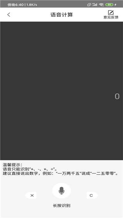 备注计算器 图3