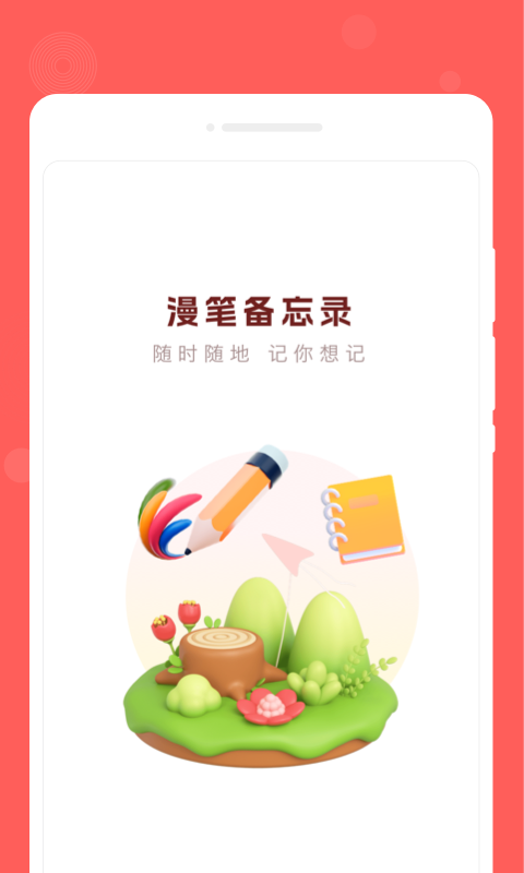 漫笔备忘录软件 .0图3