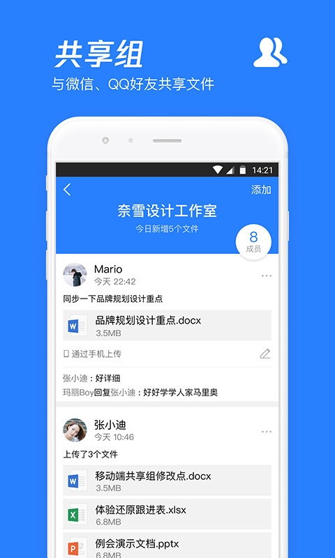 腾讯微云安卓版(4)