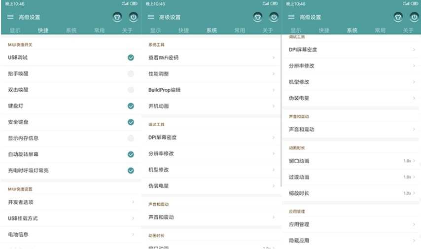 360 N6Pro刷机包 MIUI10图4