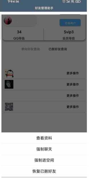 QQ好友管理助手 图3