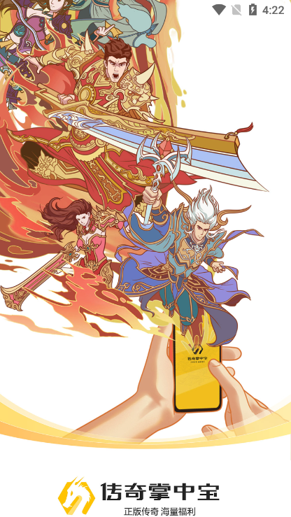 传奇掌中宝云手机