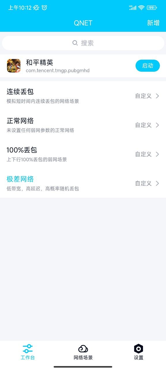 qnet弱网图1