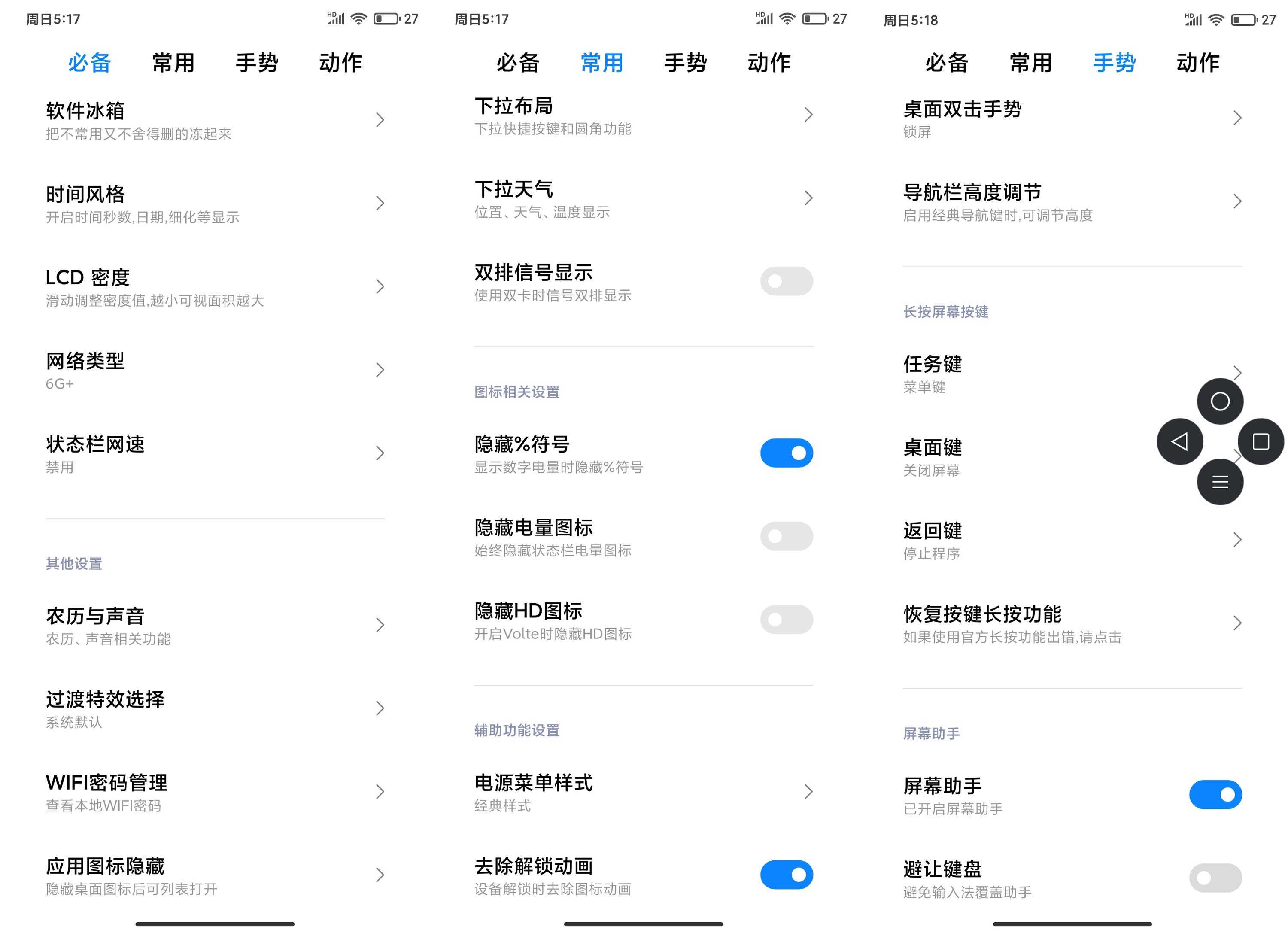 小米MIX3刷机包 MIUI12正式版图1