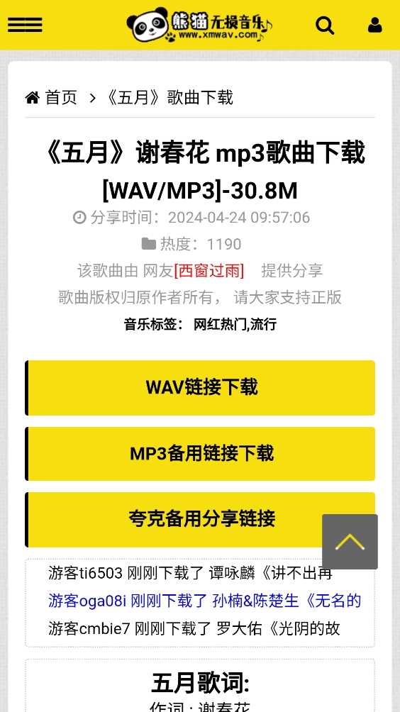 熊猫无损音乐免费 图3