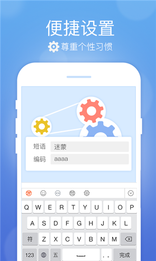万能五笔输入法安卓版图3