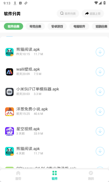 免费软件库图4