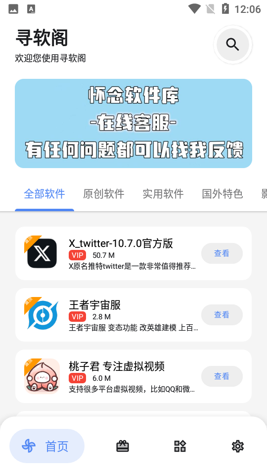 寻软阁软件库图1