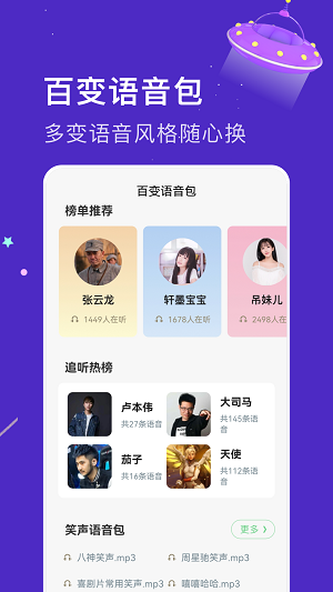 乐玩免费变声器图1
