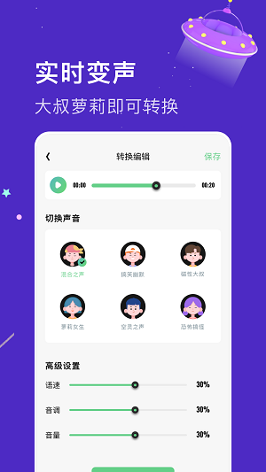乐玩免费变声器图2