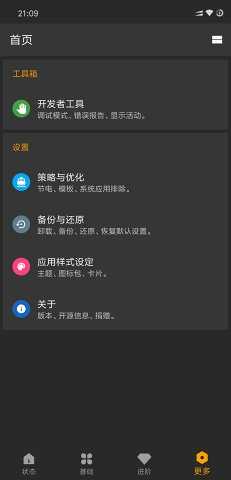 应用管理Xposed(X-APM) 