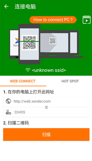 闪传手机免费版图2