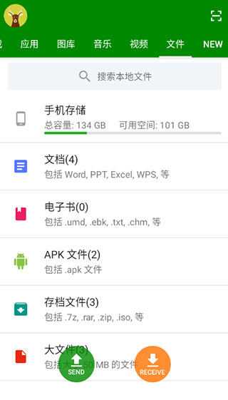 闪传手机免费版图5