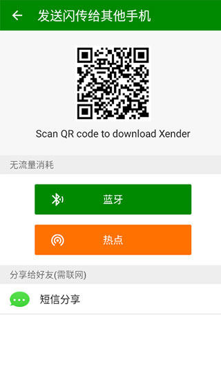 闪传手机免费版图3