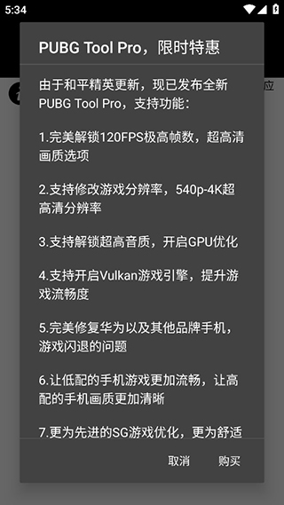 pubgtool画质助手120帧超高清