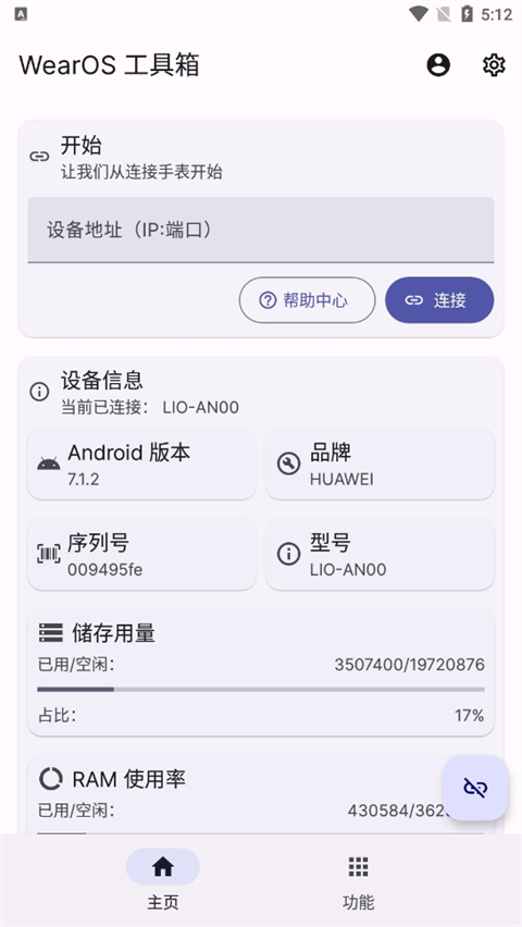 WearOS工具箱旧版图1