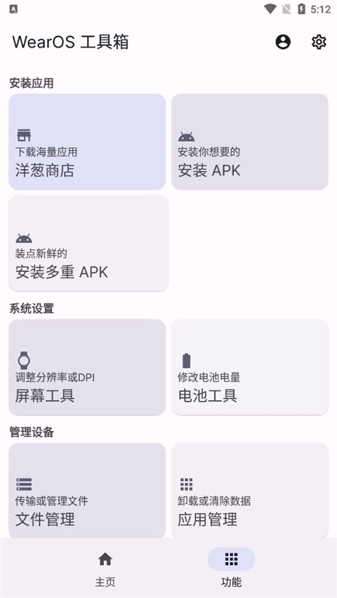 WearOS工具箱旧版图3