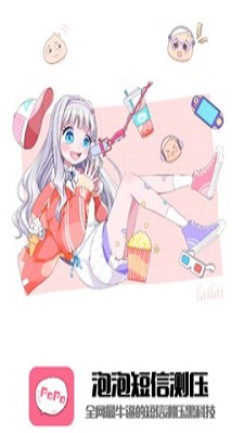 泡泡短信测压2025图2