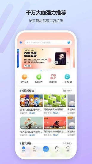 魔音工坊配音助手正版