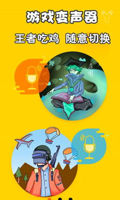 元神变声器 图3