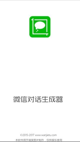 微信对话生成器免费2025图2