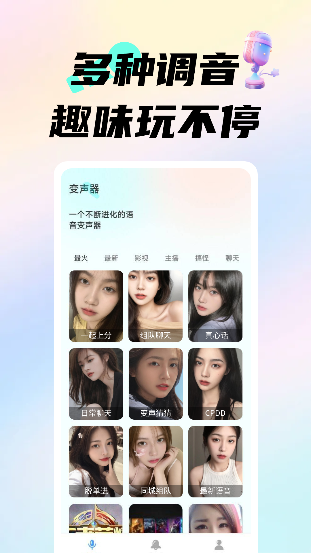 变声器调音大师 图4